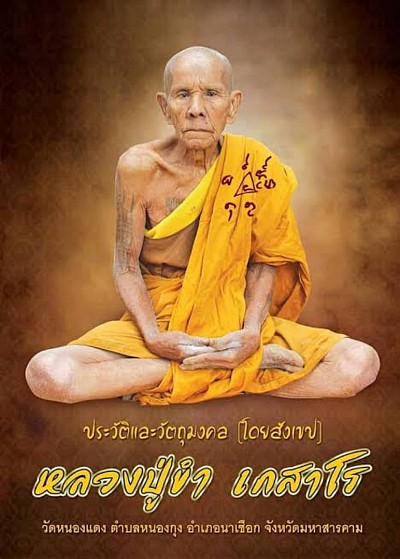 หลวงปู่ขำ
